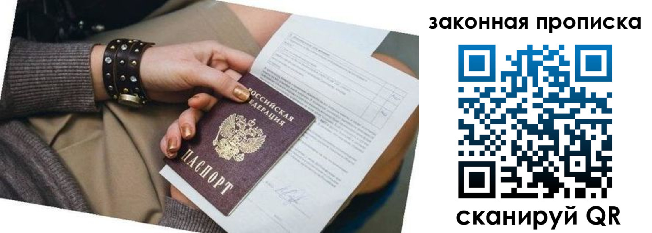 временная регистрация для школы в Покачах